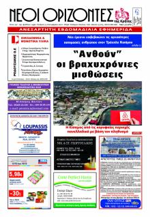 Νέοι Ορίζοντες