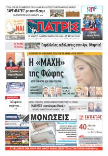 Πατρις Ηλείας