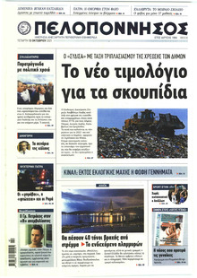 Πελοπόννησος