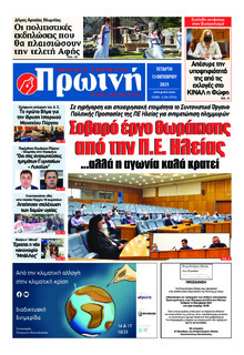 Πρωινή Ηλείας