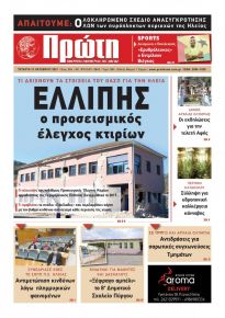 Πρώτη