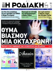 Ροδιακή