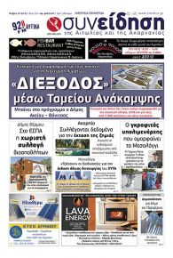 Η Συνείδηση