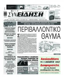 Συνείδηση