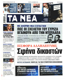 Τα Νέα