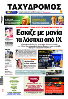 Ταχυδρόμος
