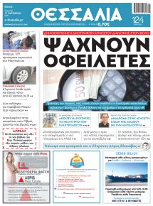 Θεσσαλία