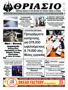 Θριάσιο