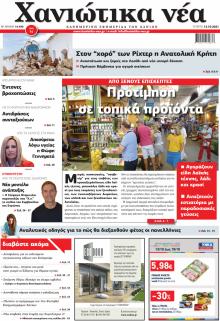 Χανιώτικα Νέα