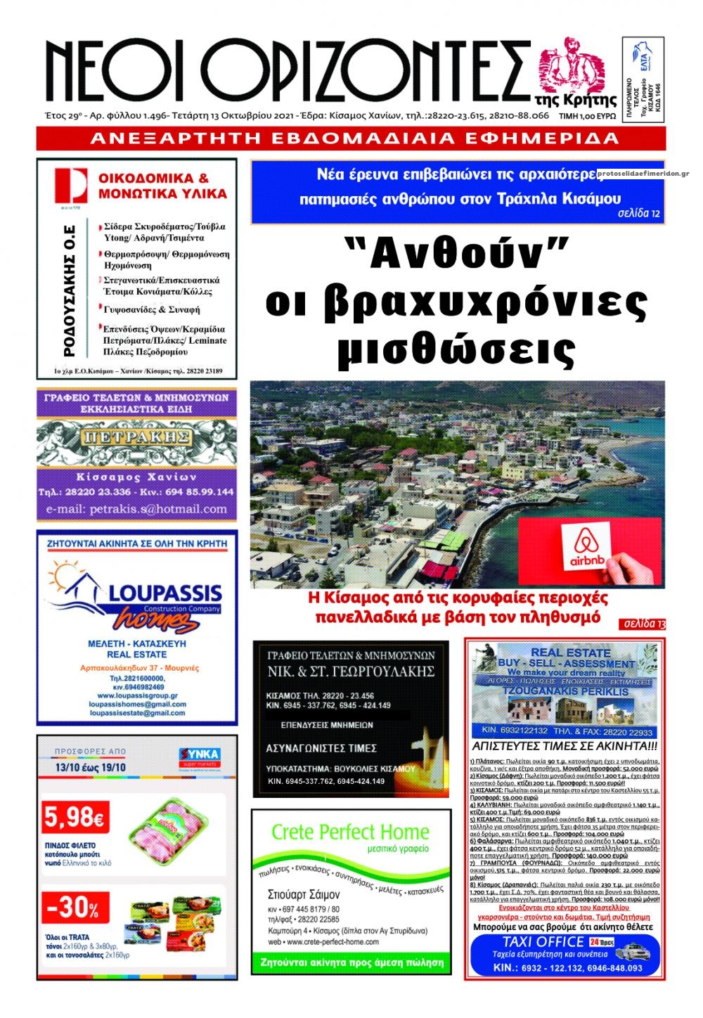 Πρωτοσέλιδο εφημερίδας Νέοι Ορίζοντες