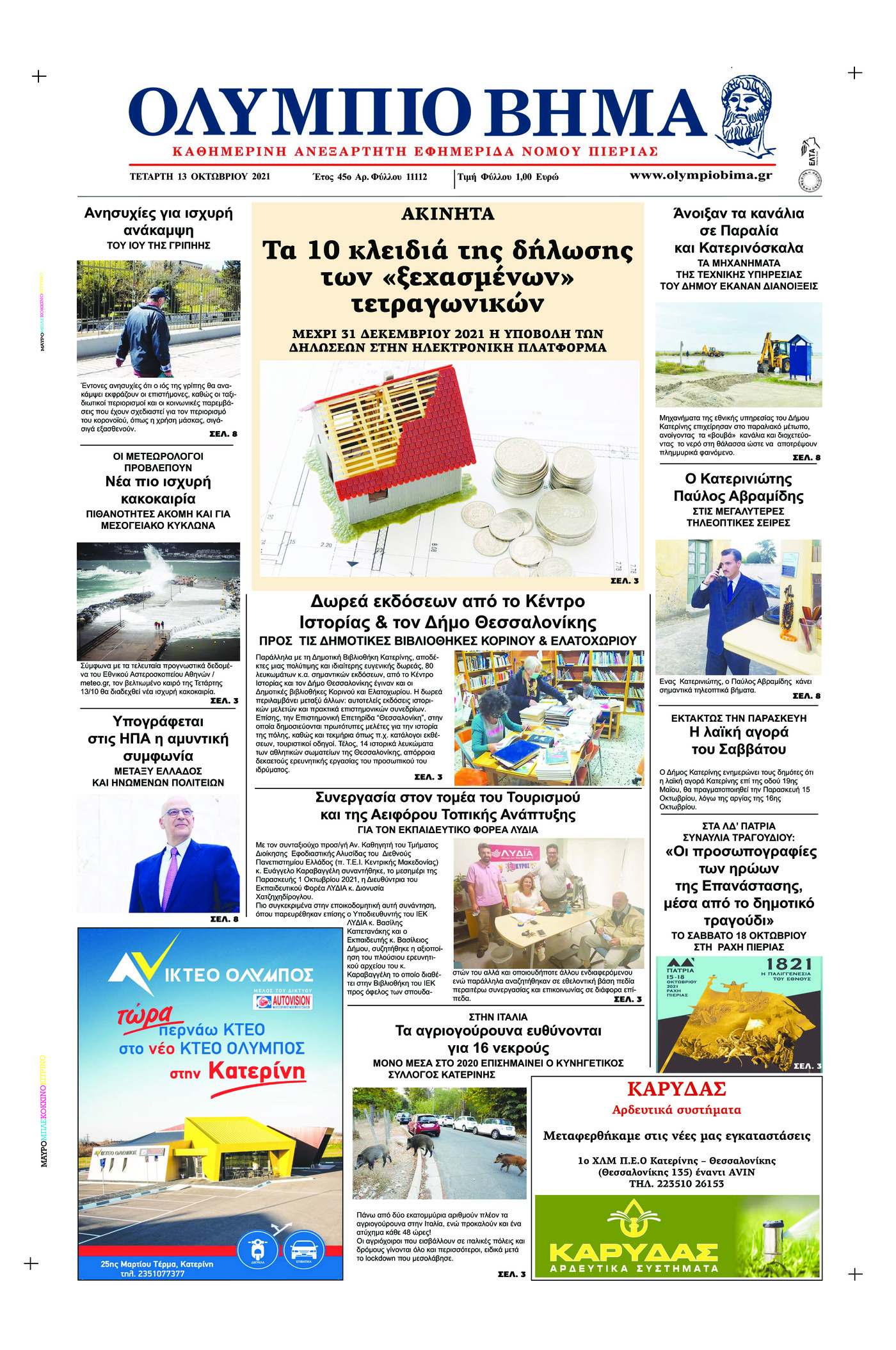 Πρωτοσέλιδο εφημερίδας Ολύμπιο Βήμα