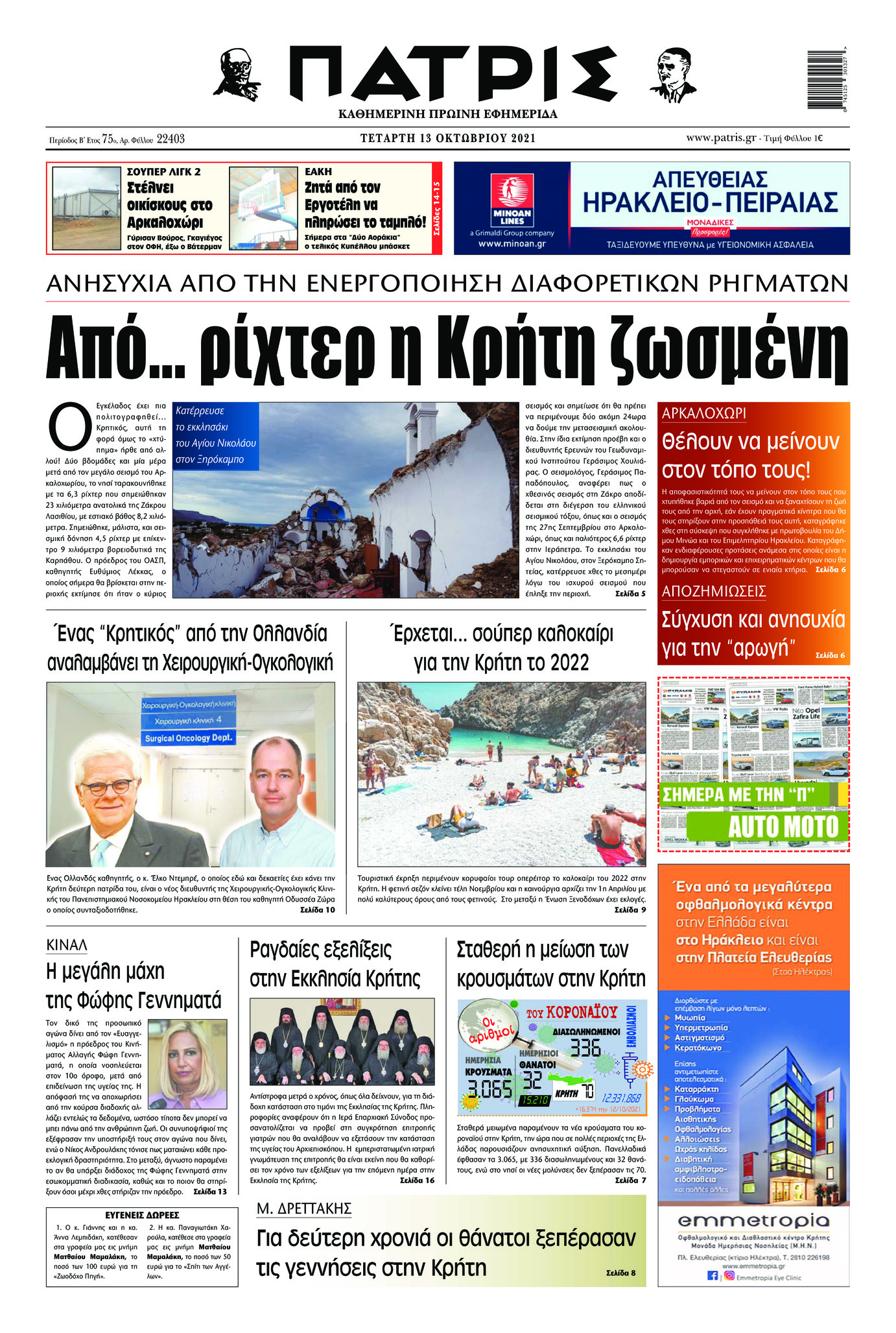 Πρωτοσέλιδο εφημερίδας Πατρίς