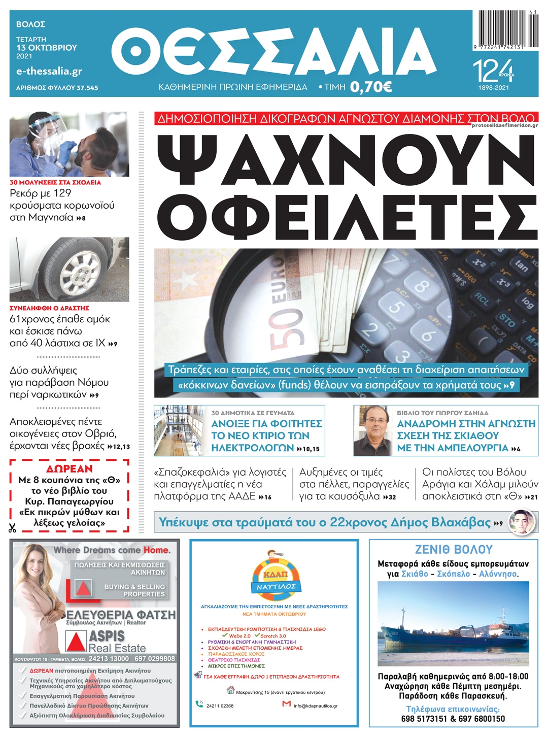 Πρωτοσέλιδο εφημερίδας Θεσσαλία