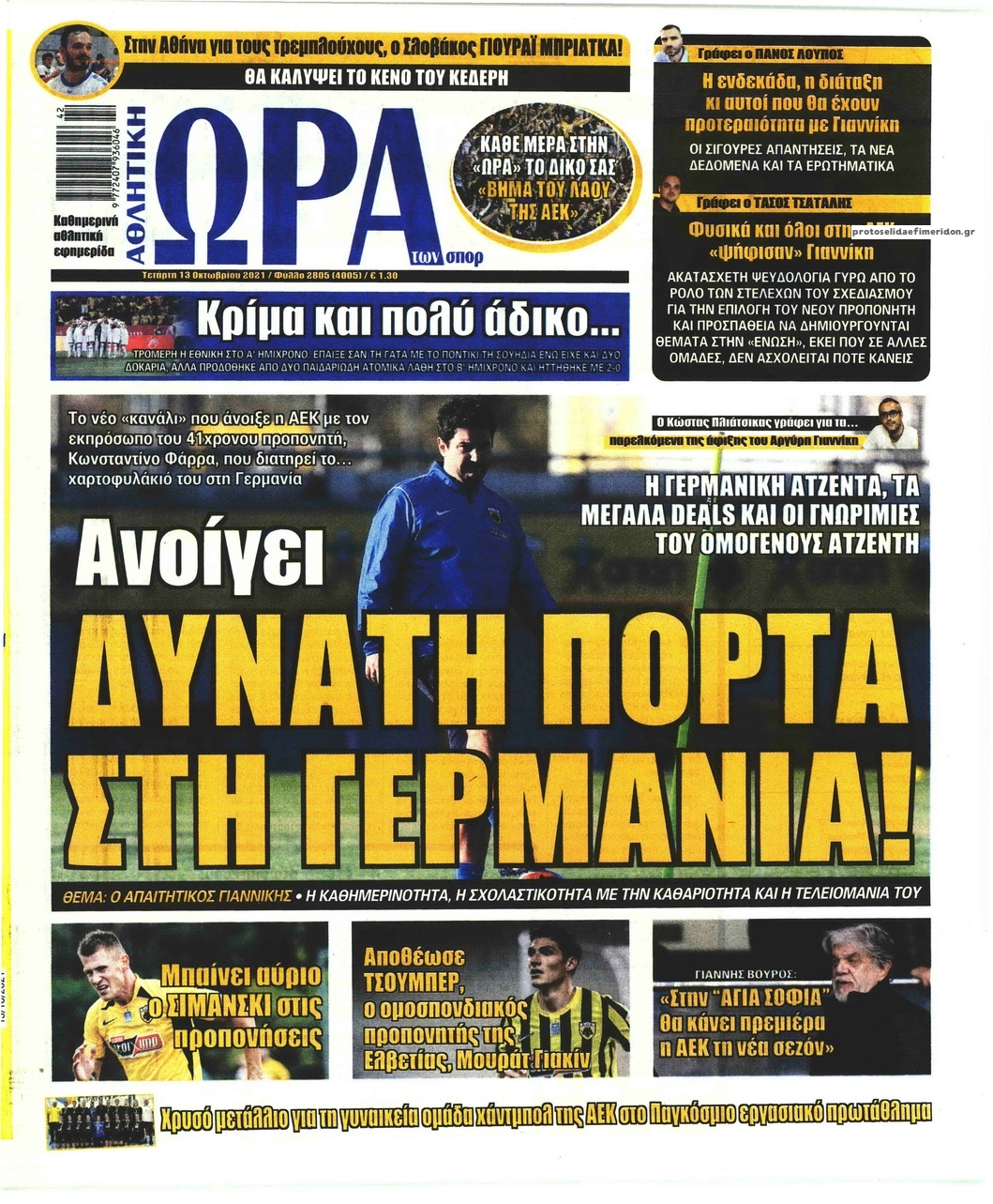 Πρωτοσέλιδο εφημερίδας Η ώρα των Σπορ