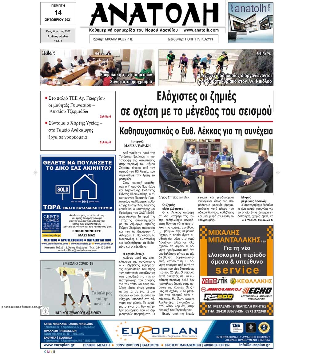 Πρωτοσέλιδο εφημερίδας Ανατολή