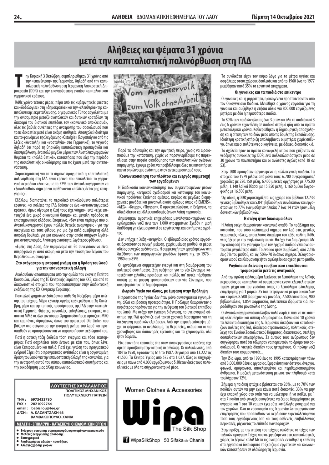 Οπισθόφυλλο εφημερίδας Αλήθεια