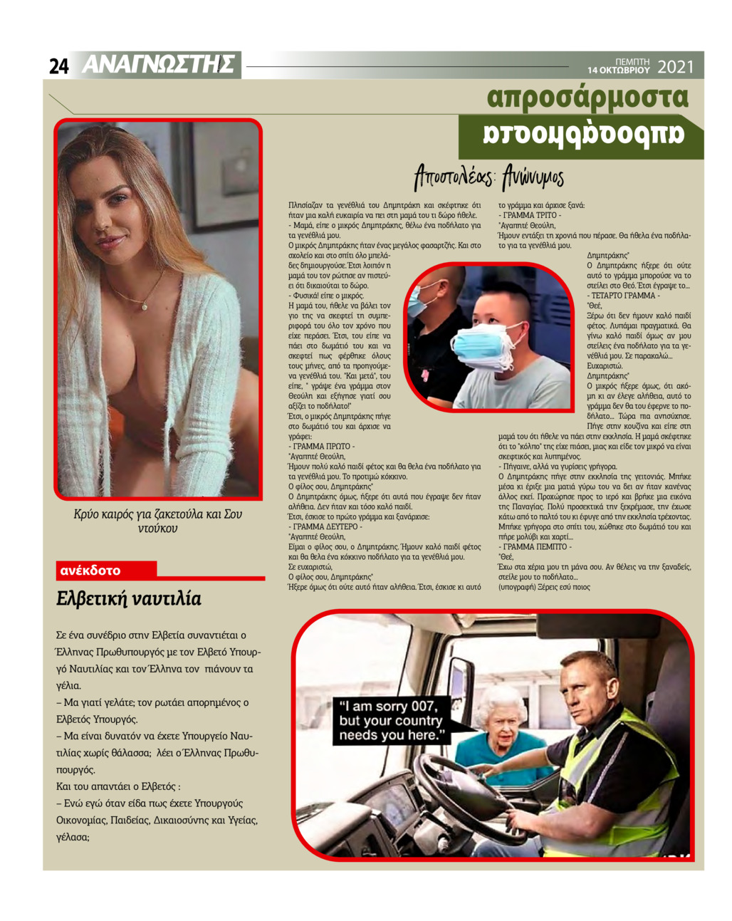 Οπισθόφυλλο εφημερίδας Αναγνώστης Πελ/σου