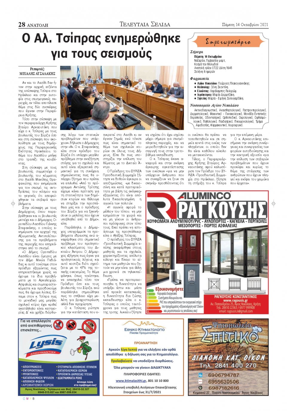 Οπισθόφυλλο εφημερίδας Ανατολή