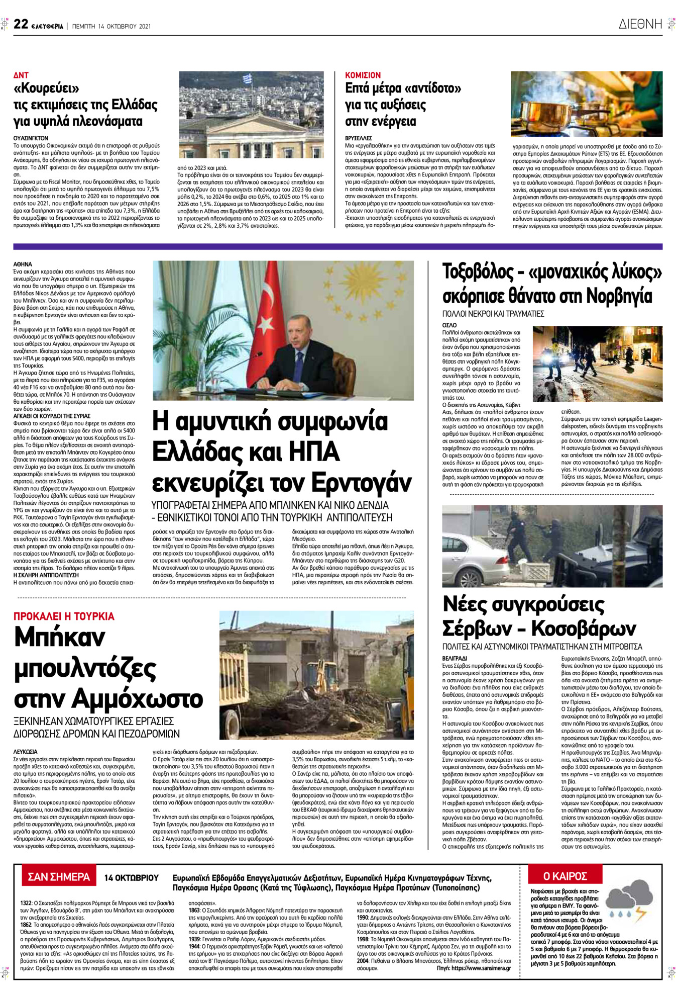 Οπισθόφυλλο εφημερίδας Ελευθερία Λάρισσας