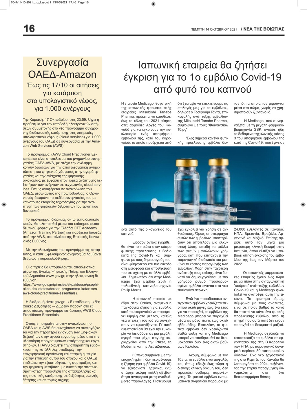 Οπισθόφυλλο εφημερίδας Νέα της Βοιωτίας