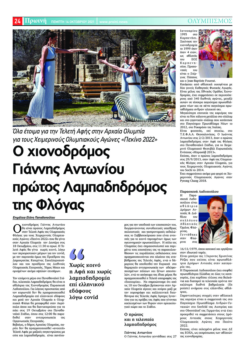 Οπισθόφυλλο εφημερίδας Πρωινή Ηλείας
