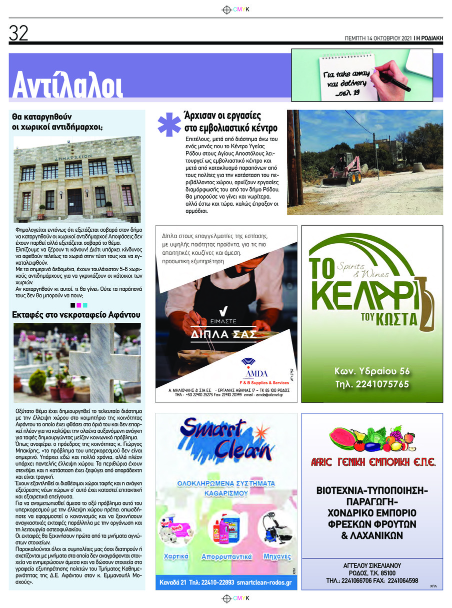 Οπισθόφυλλο εφημερίδας Ροδιακή