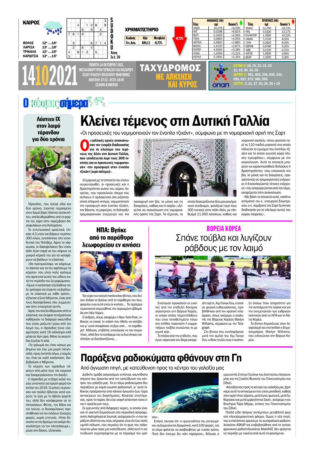 Οπισθόφυλλο εφημερίδας Ταχυδρόμος