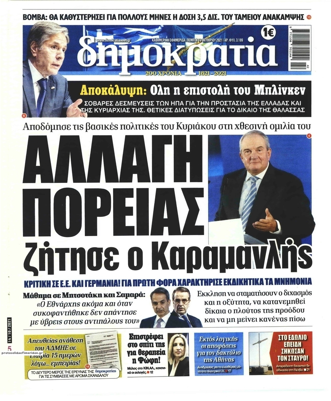 Πρωτοσέλιδο εφημερίδας Δημοκρατία