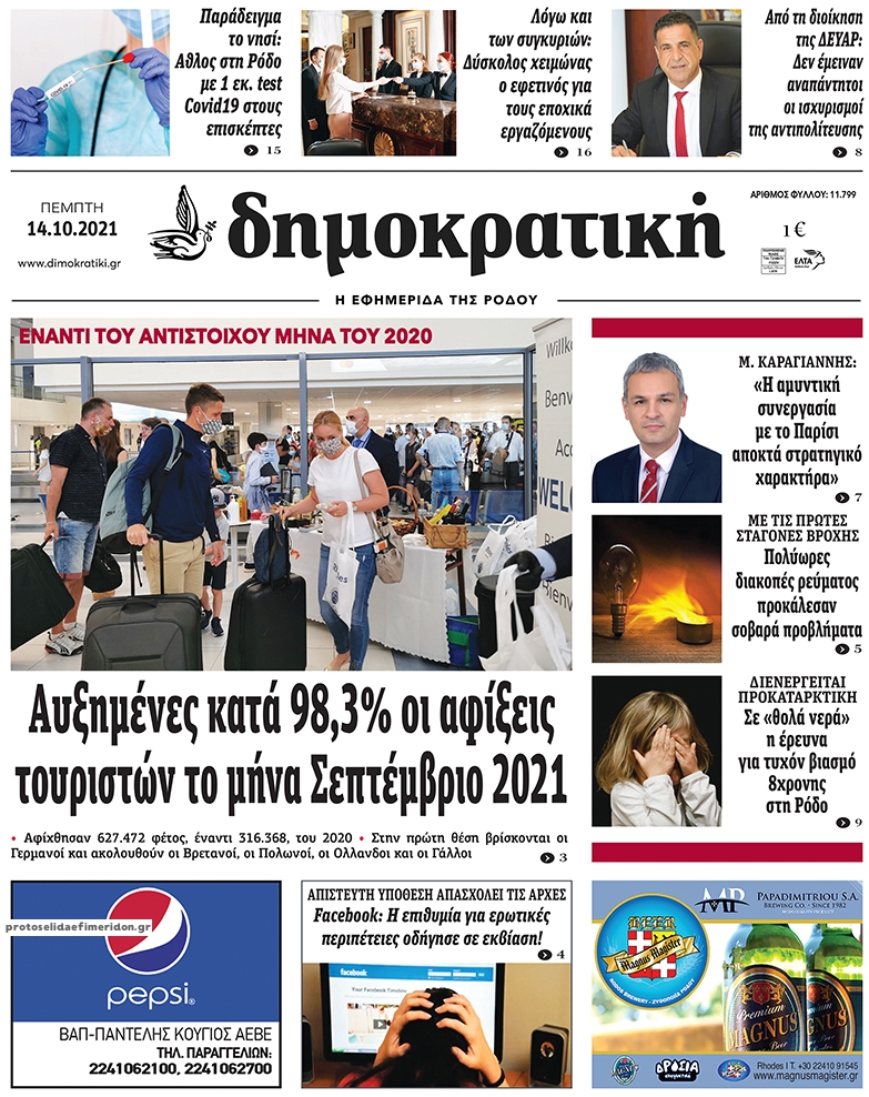 Πρωτοσέλιδο εφημερίδας Δημοκρατική
