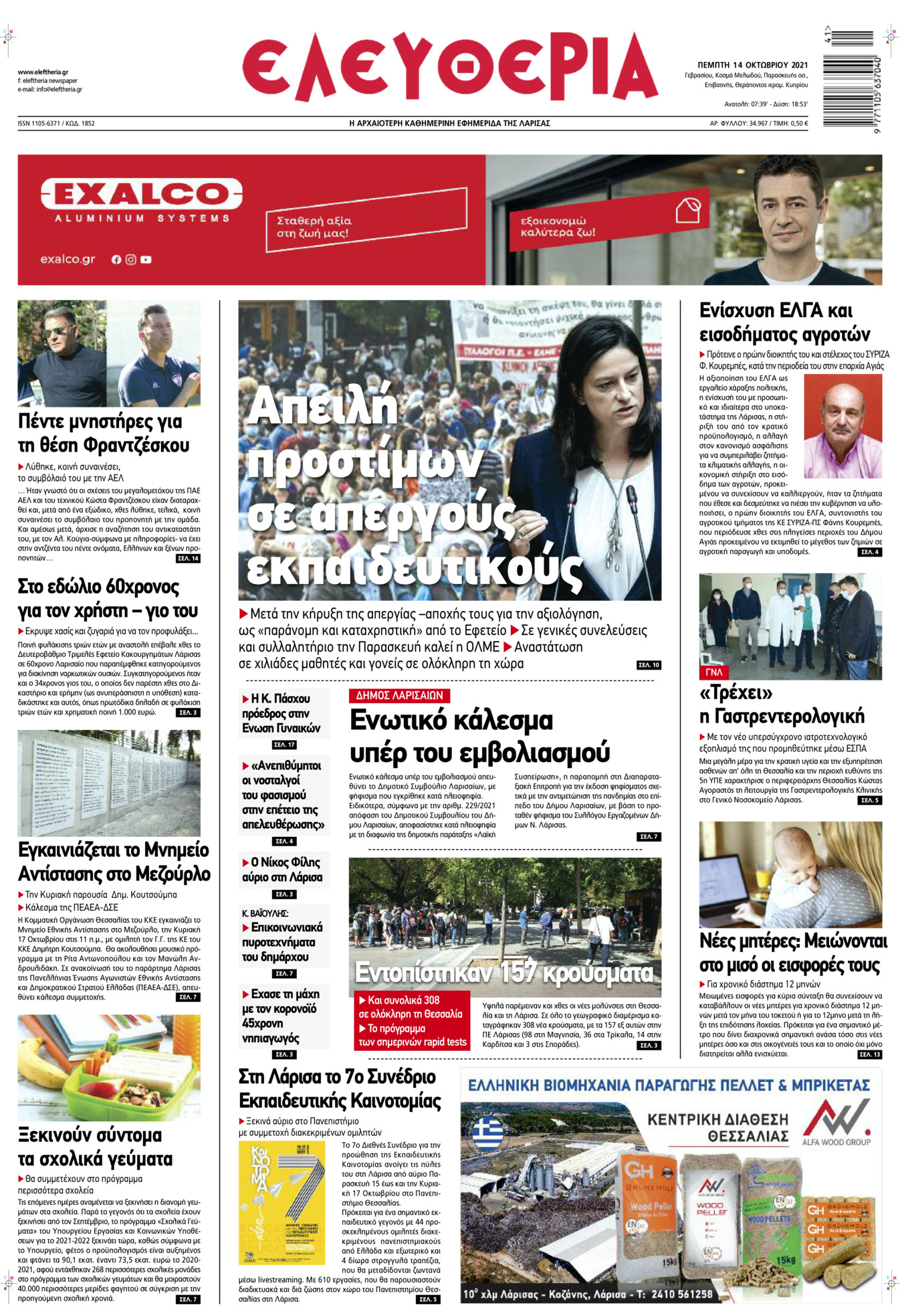 Πρωτοσέλιδο εφημερίδας Ελευθερία Λάρισσας
