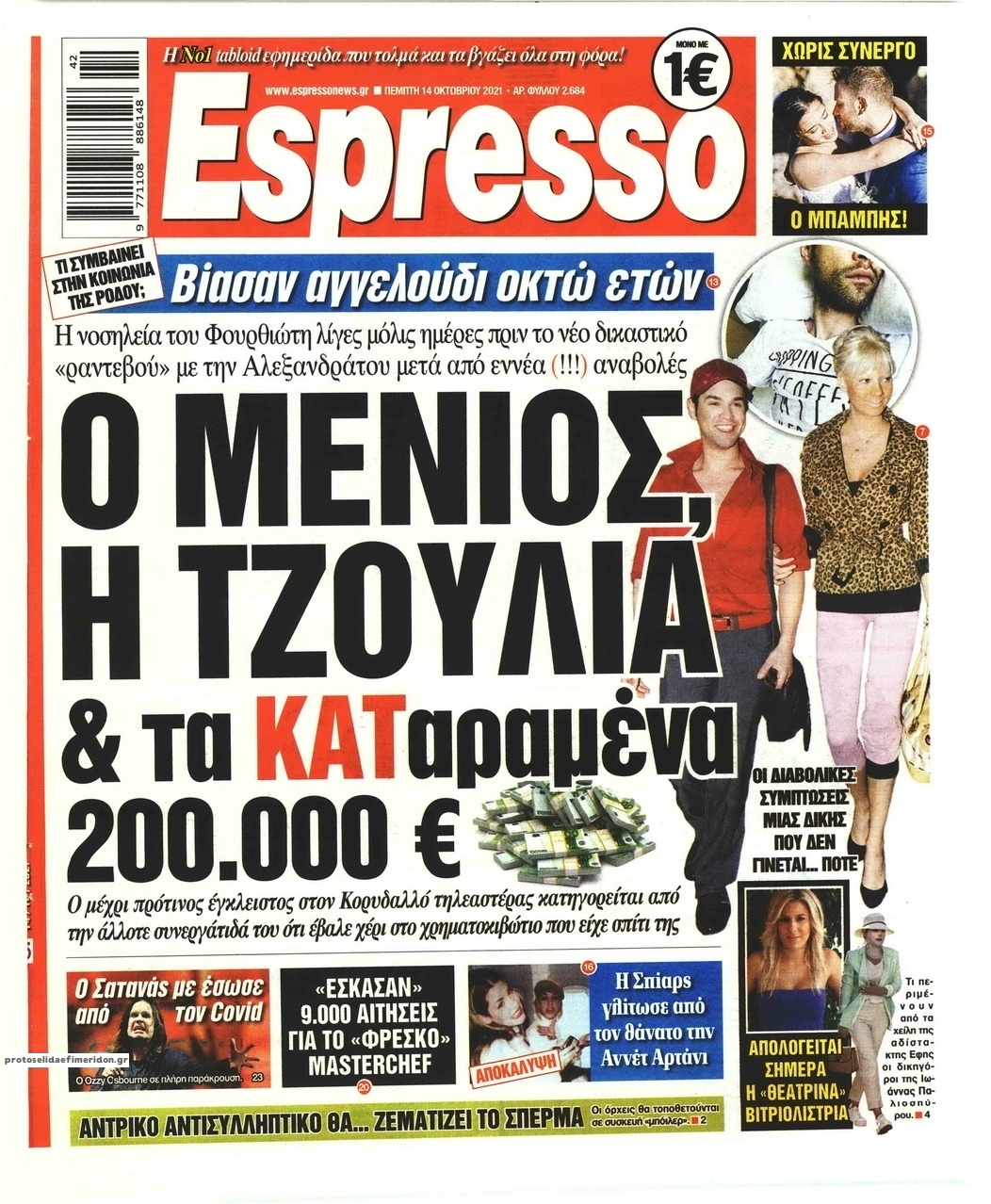 Πρωτοσέλιδο εφημερίδας Espresso