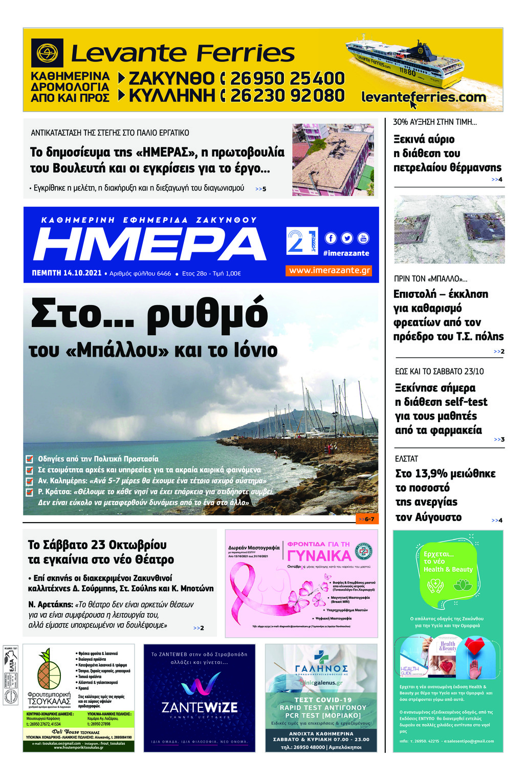 Πρωτοσέλιδο εφημερίδας Ημέρα Ζακύνθου