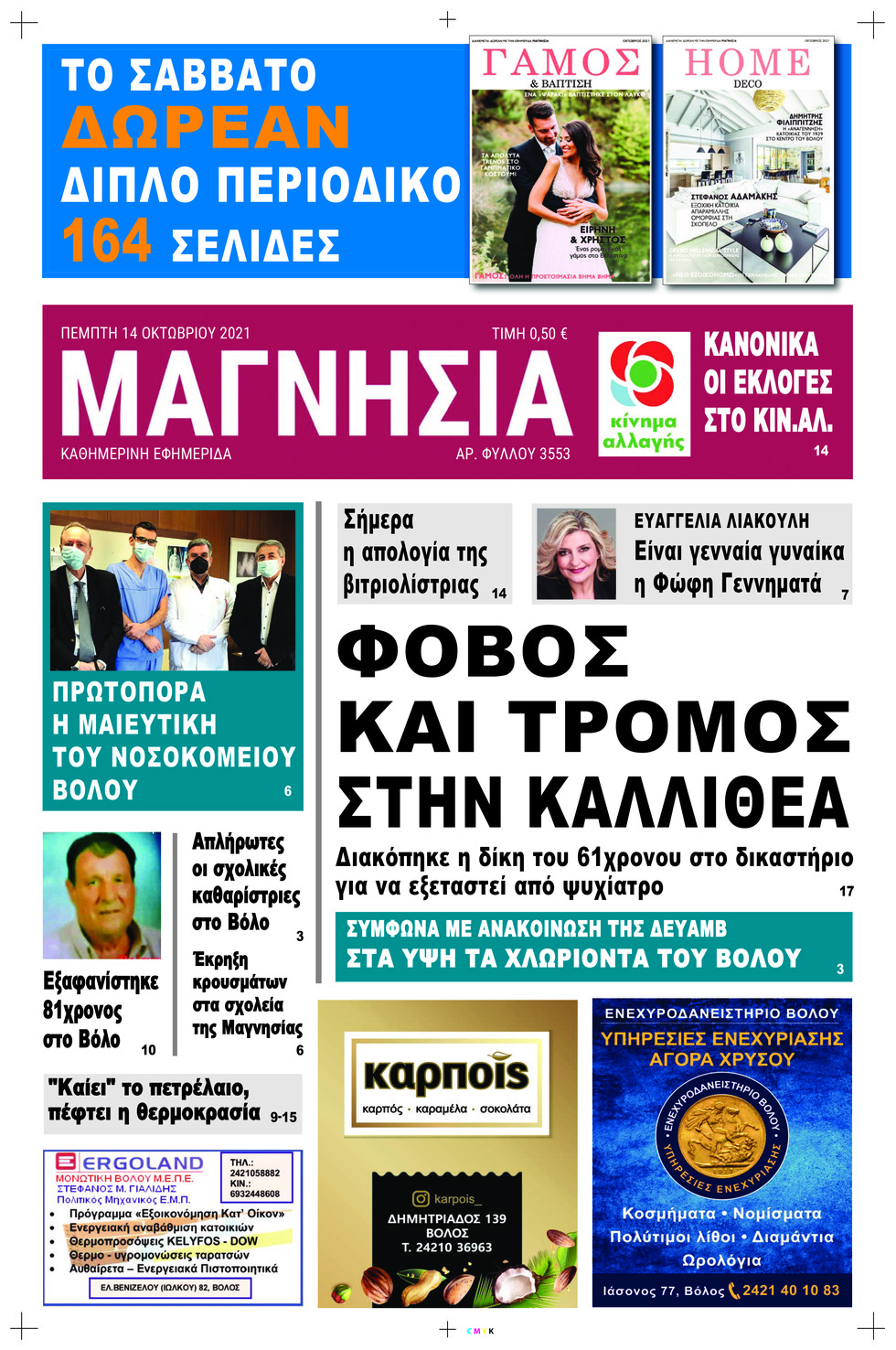 Πρωτοσέλιδο εφημερίδας Μαγνησία