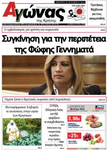 Αγώνας της Κρήτης