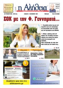 Αλήθεια της Καρδίτσας