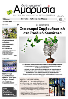 Αμαρυσία