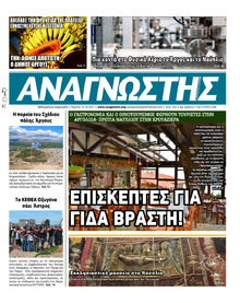 Αναγνώστης Πελ/σου