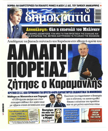 Δημοκρατία