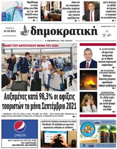 Δημοκρατική