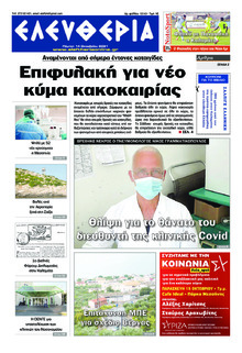 Ελευθερία Καλαμάτας