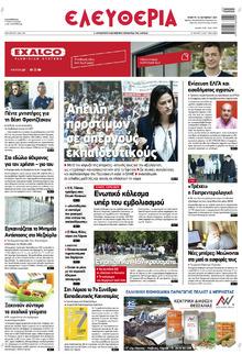 Ελευθερία Λάρισσας