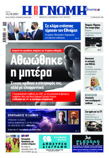 Γνώμη της Πάτρας