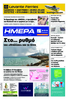 Ημέρα Ζακύνθου