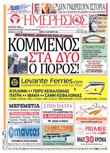 Ημερήσιος