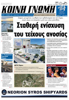 Κοινή Γνώμη Κυκλάδων