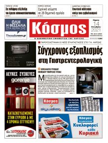 Κόσμος