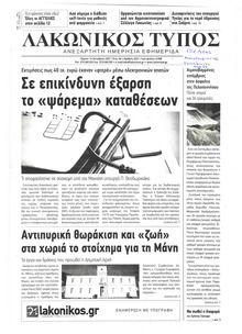 Λακωνικός Τύπος