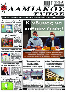 Λαμιακός Τύπος