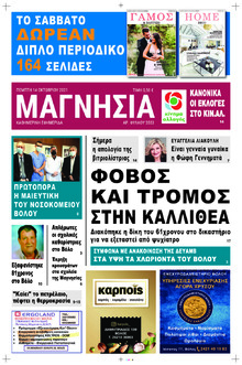 Μαγνησία