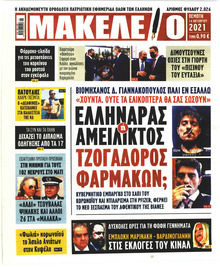 Μακελειό